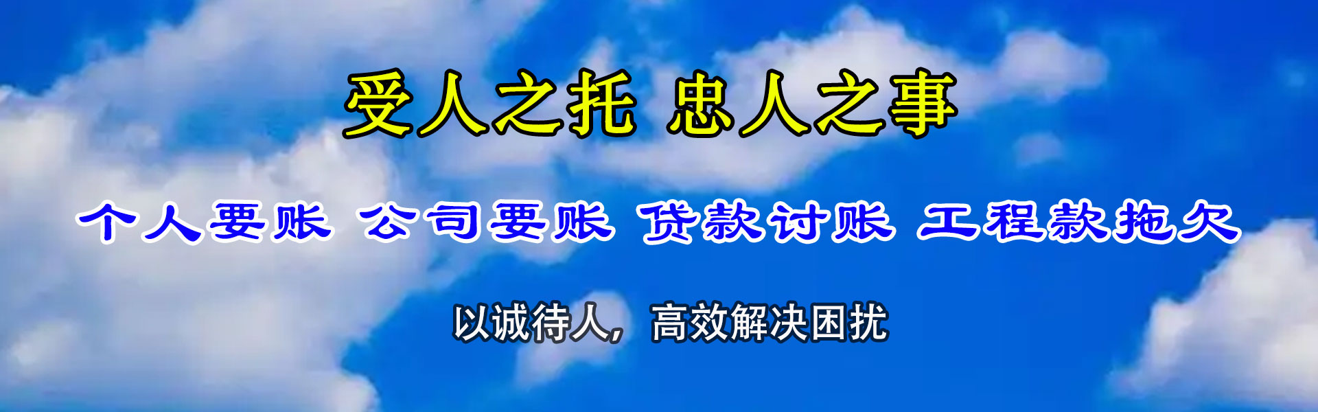 汉川龙腾讨账公司